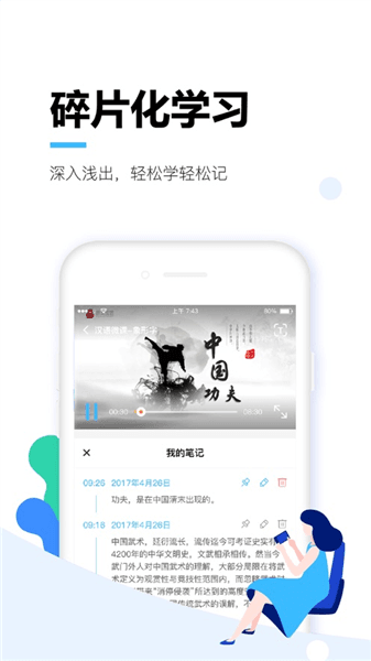 唐风课堂app宣传图
