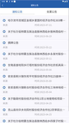 龙江农交app图片4