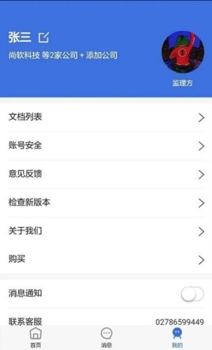 移动监理1