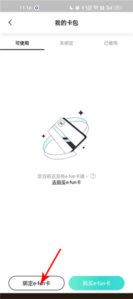 怎么绑定会员卡配图2