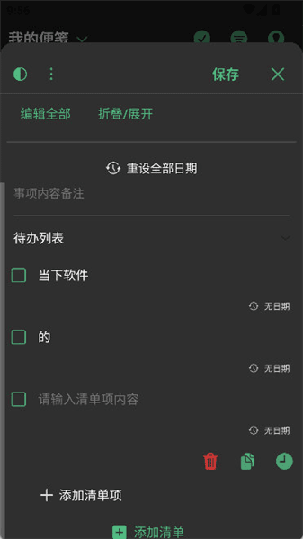 怎么写清单配图4