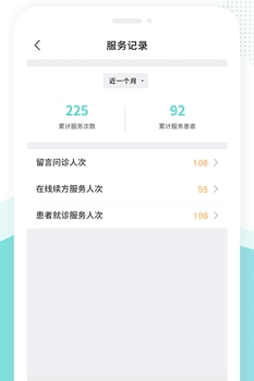 江苏互联网医院医生端2