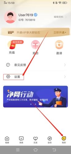 玩洽怎么注销账号1