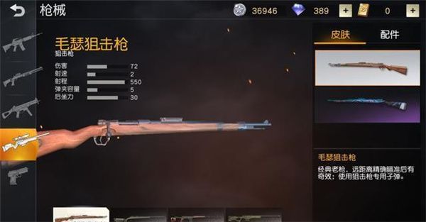 狙击枪介绍配图1