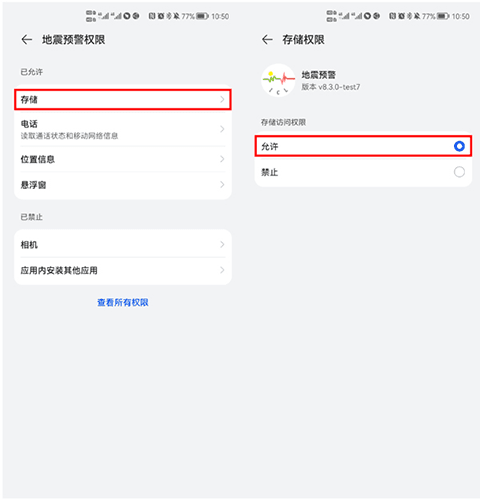 地震预警app手机版怎么设置9