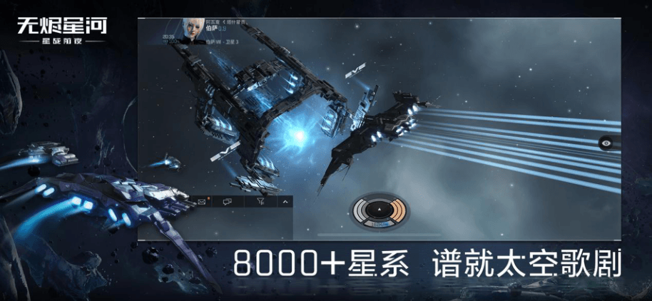 正统星战策略EVE手游今日公测!飞行员请集结跃迁 正统星战策略EVE手游今日公测!飞行员请集结跃迁