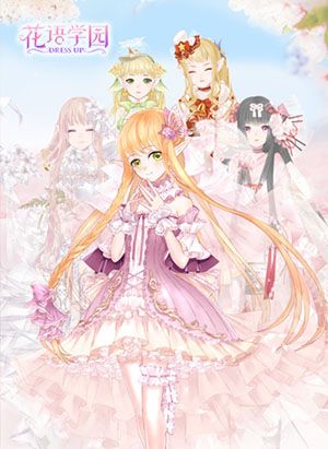 花语学园2