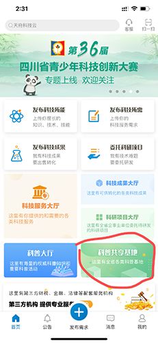 怎么预约四川科技馆配图1