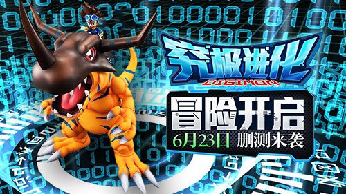 究极进化宣传图