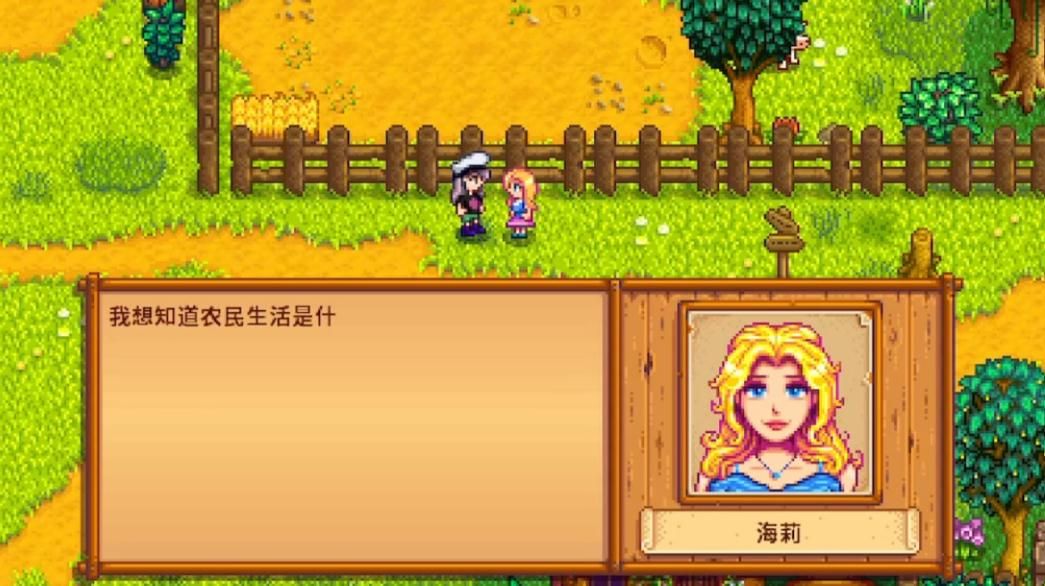 星露谷物语海莉什么时候结婚 星露谷物语海莉什么时候结婚