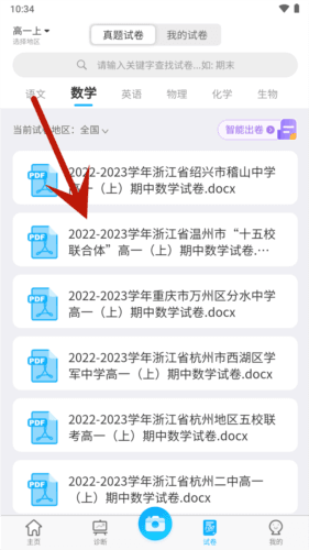 试卷打印步骤配图2