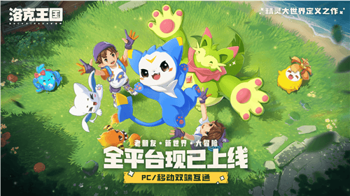 洛克王国世界3