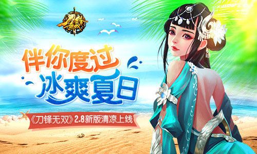 刀锋无双
