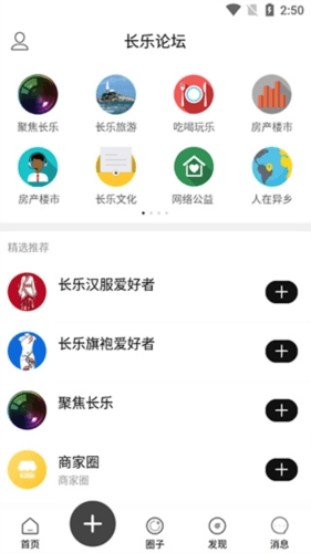 长乐论坛app1