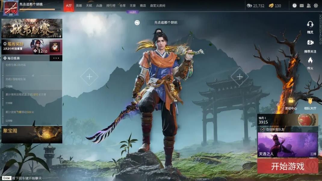 永劫无间怎么看好友对局 永劫无间怎么看好友对局