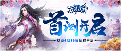 万道武神