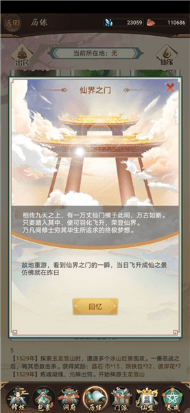 如何飞升攻略配图1