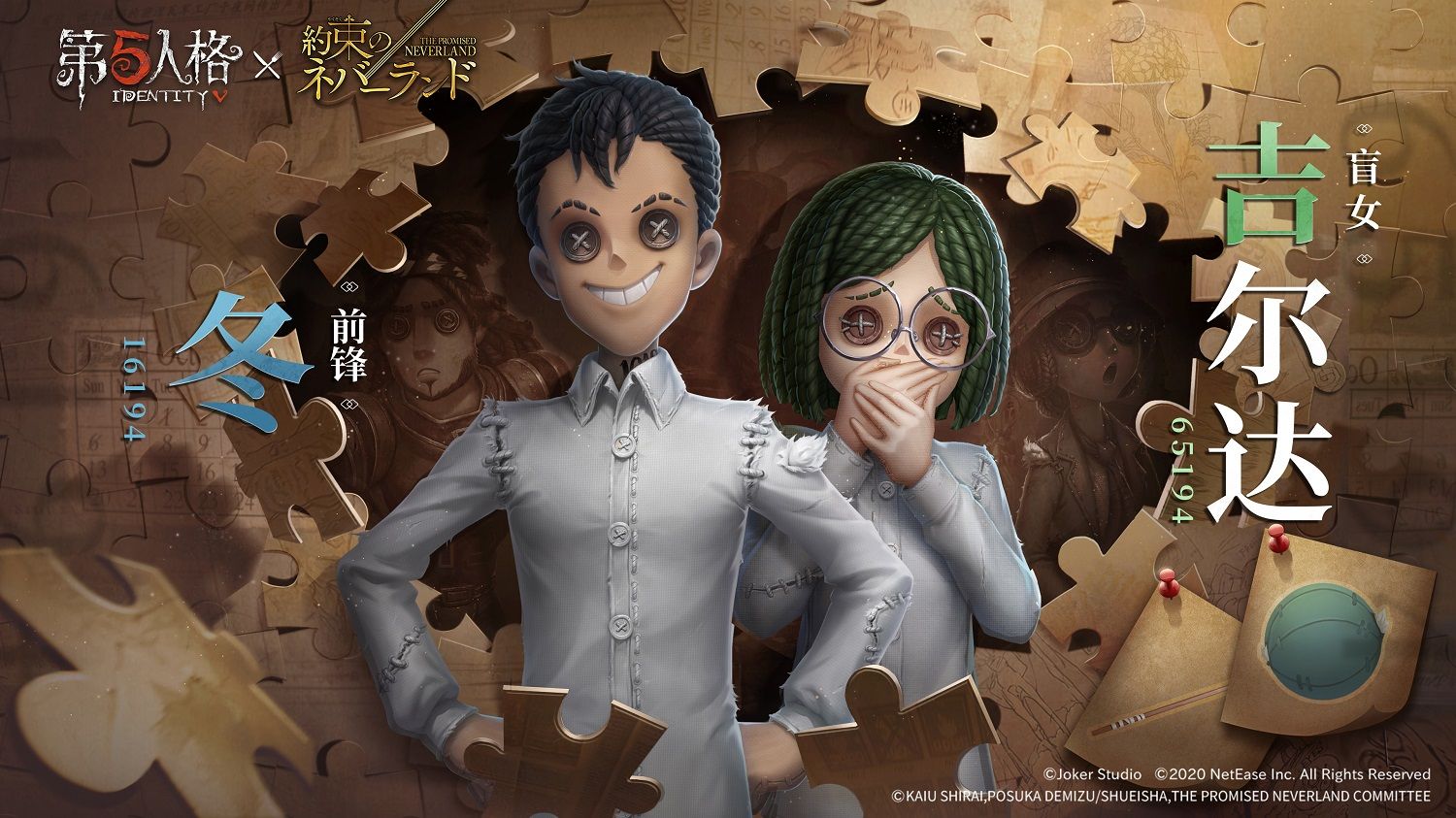 一起逃走吧!《第五人格》×《约定的梦幻岛》联动正式开启 一起逃走吧!《第五人格》×《约定的梦幻岛》联动正式开启