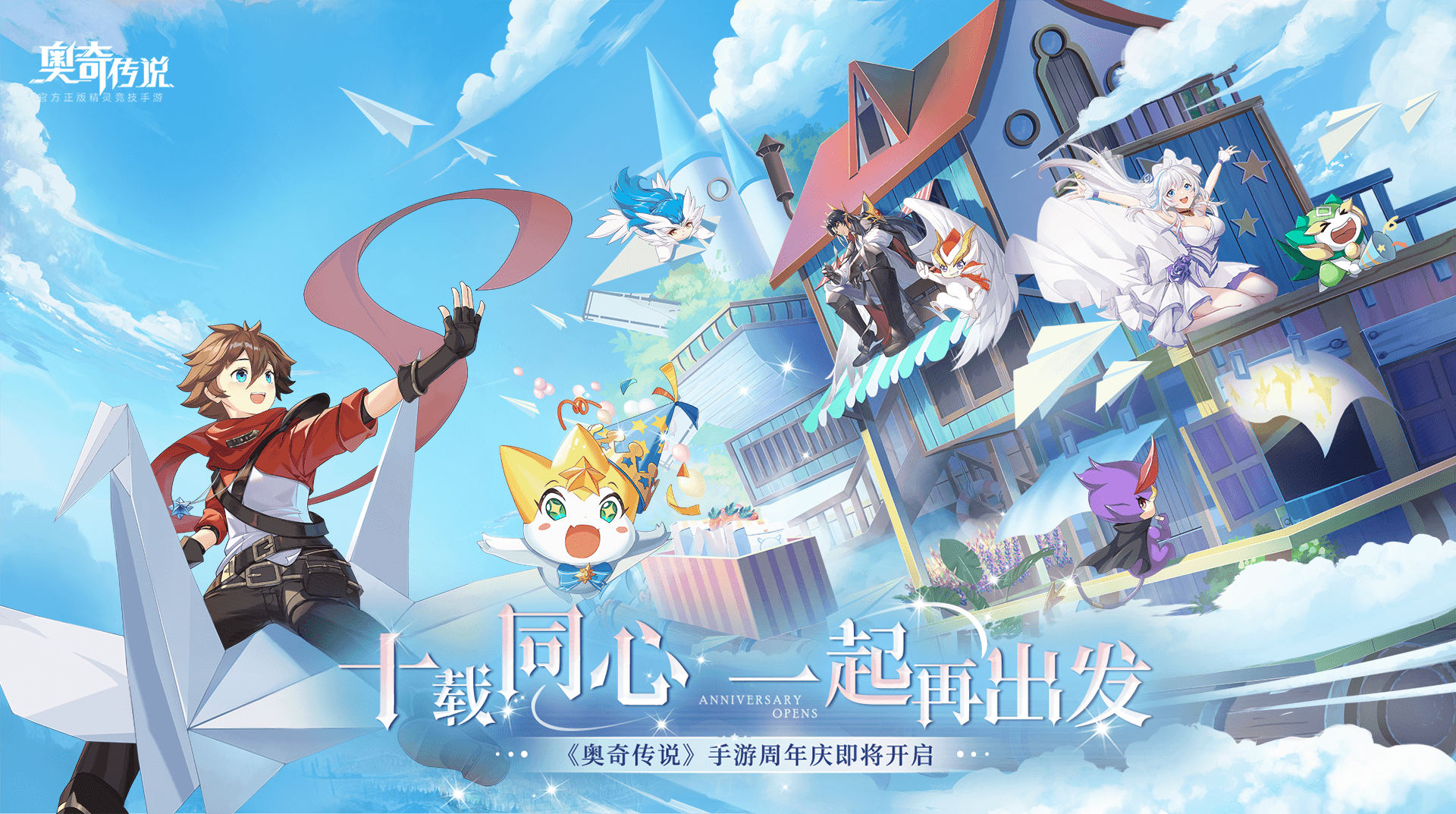 《奥奇传说》手游周年庆,开启新职业通灵师篇章! 《奥奇传说》手游周年庆,开启新职业通灵师篇章!