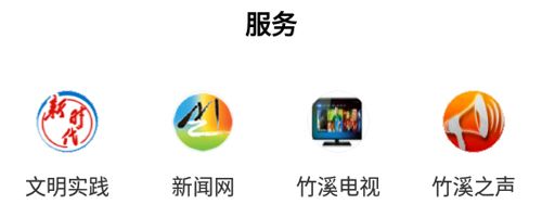 云上竹溪app软件功能