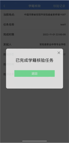 智校家园app5