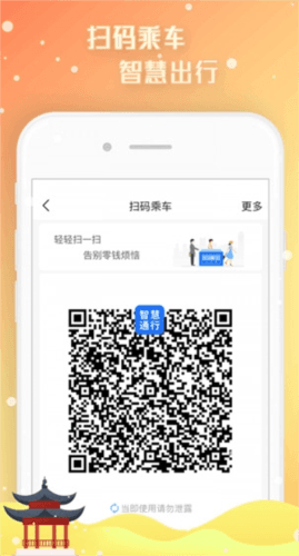 智慧通行app功能4