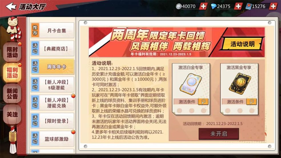 风雨携程二周年,《灌篮高手 正版授权手游》二周年庆典火爆开启! 风雨携程二周年,《灌篮高手 正版授权手游》二周年庆典火爆开启!