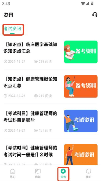 健康管理师练题狗app截图4