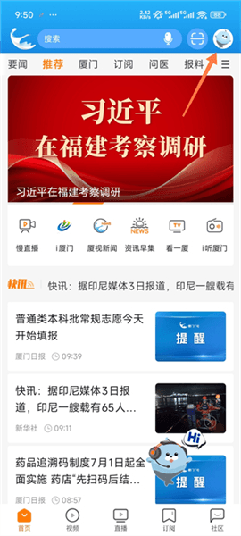 看厦门app使用指南配图1