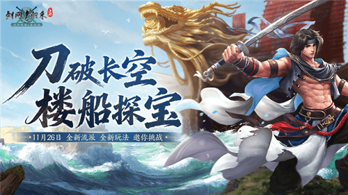 剑网1归来1