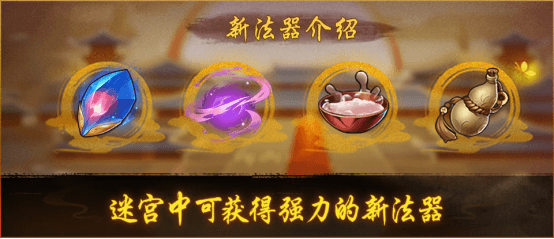 图2:全新法器 战力提升