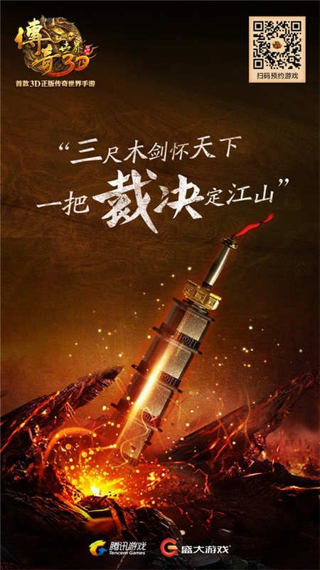 传奇世界3D