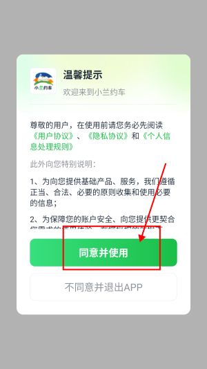 小兰约车app3