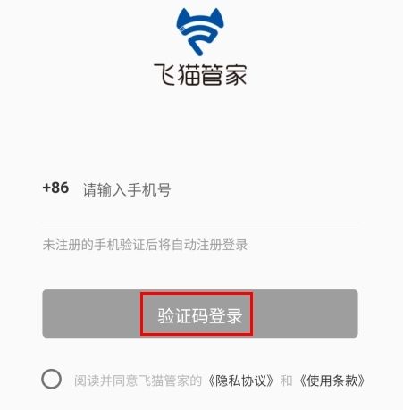 飞猫管家3