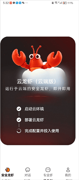 360安全龙虾使用教程配图1