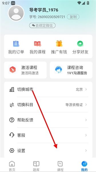 怎么退出登录配图2