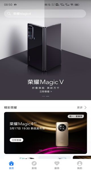 我的荣耀app使用说明配图1