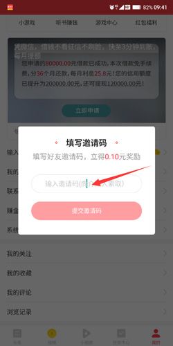 邀请码在哪里填配图4