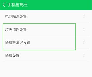 手机省电王广告总是弹出怎么办4