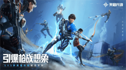 天启行动4