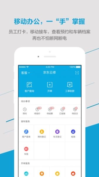 京东云修app图片3