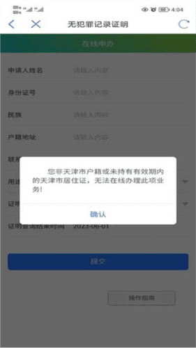 天津健康码14