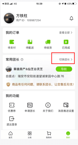 十荟团怎么用软件选附近团长步骤1