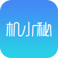机小秘