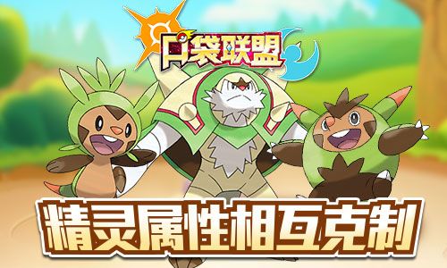 口袋联盟3