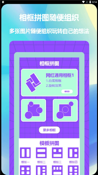 益盈照片拼图官方版宣传图