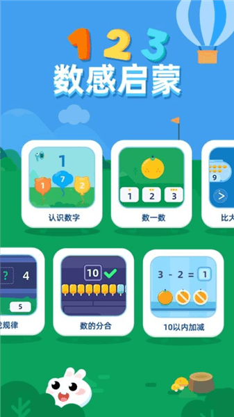 数感启蒙app官方版宣传图