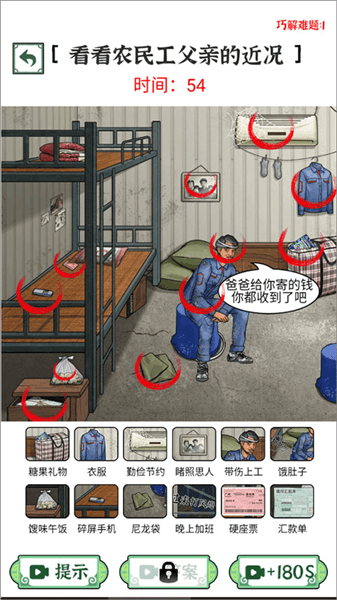 第一关过关攻略配图4