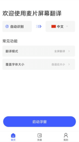 麦片屏幕翻译软件图片4