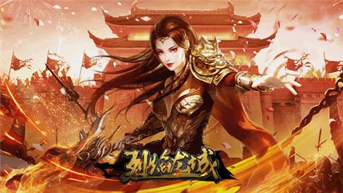 烈焰龙城